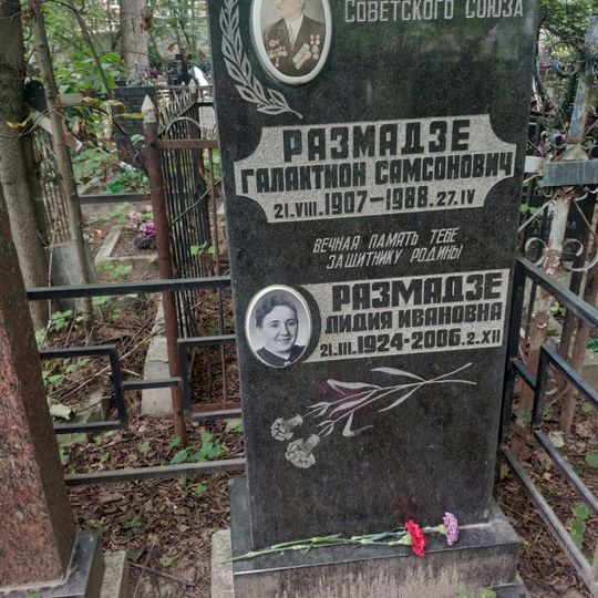 Могила, в которой похоронен Размадзе Галактион Самсонович , Герой Советского Союза