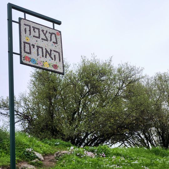 מצפה האחים