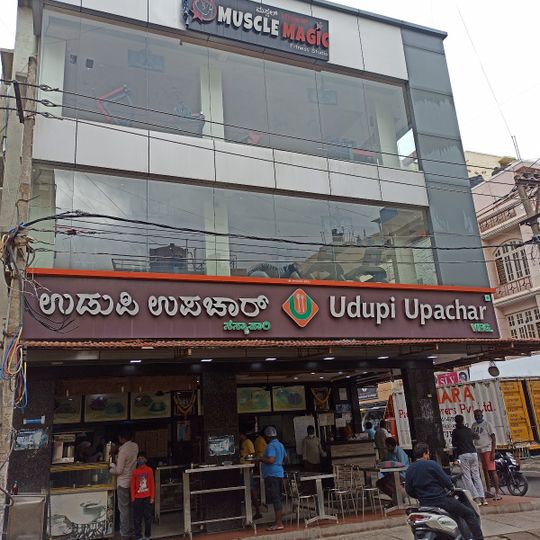 Udupi Upachar
