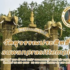 Wat Suwan Prasit
