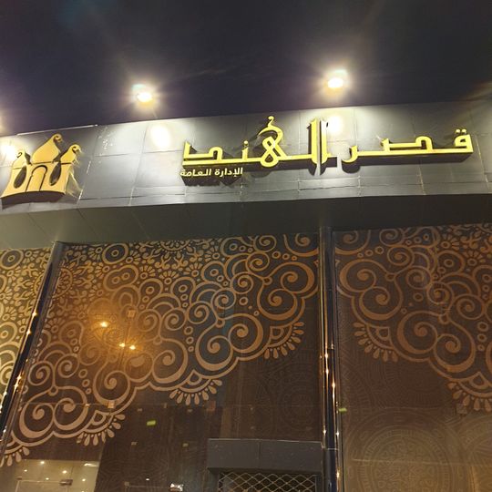 India Palace restaurant