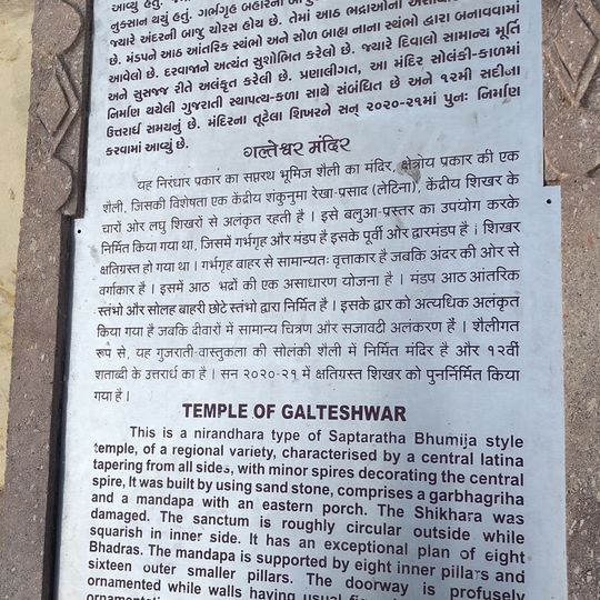 Galteswar Temple