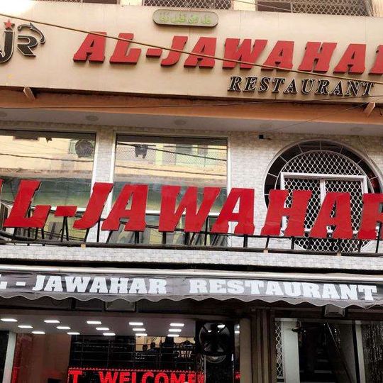 Al Jawahar Restaurant