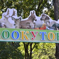 Тернопільський зоокуток
