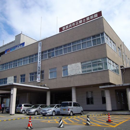 新居浜市立郷土美術館