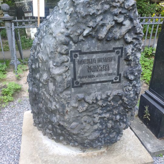 Grave of Aleksandr Afanasyev