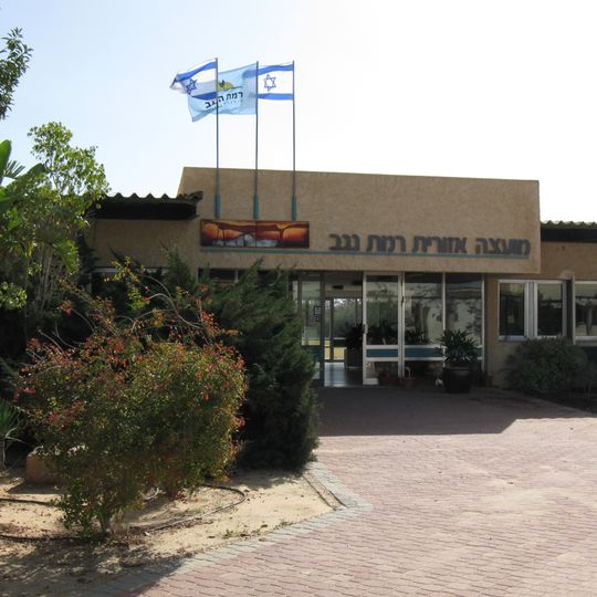 Ramat Negev Regional Council