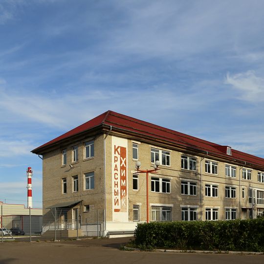 Завод стекловолокна «Красный химик», где в 1917 г. проходила забастовка рабочих
