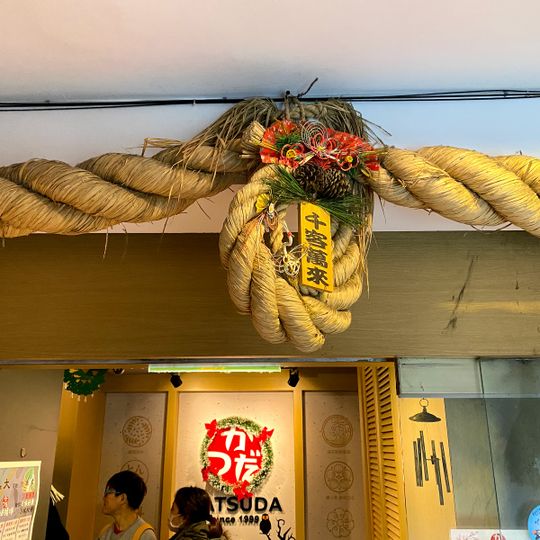 勝田日式豬排專門店