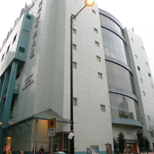 Ap Lei Chau Municipal Services Building