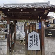 阿弥陀寺