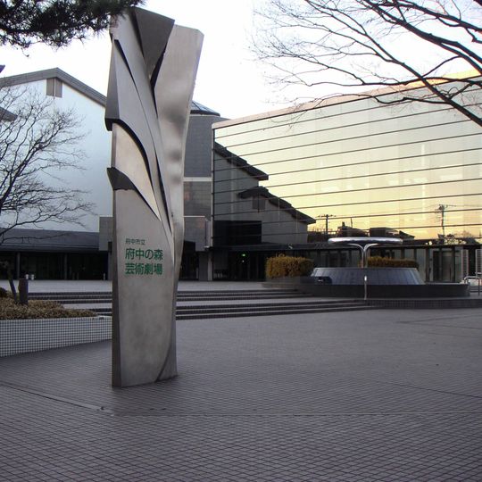 Fuchū-no-Mori Art Theater