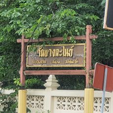 Wat Bang Tanai