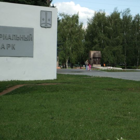 Мемориальный парк