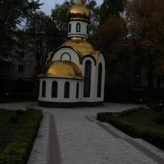 Храм-часовня во имя святого равноапостольного Князя Владимира