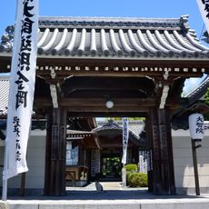 大智院 (知多市)