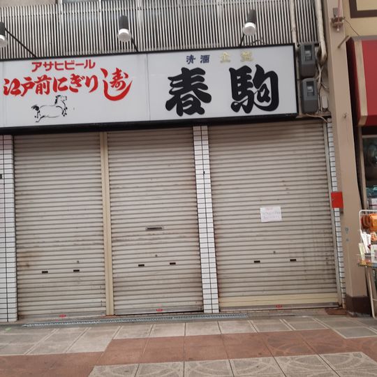 Harukoma