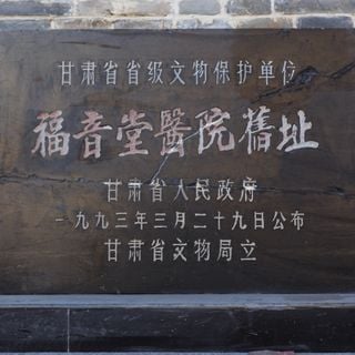 Gospel Hospital in Zhangye