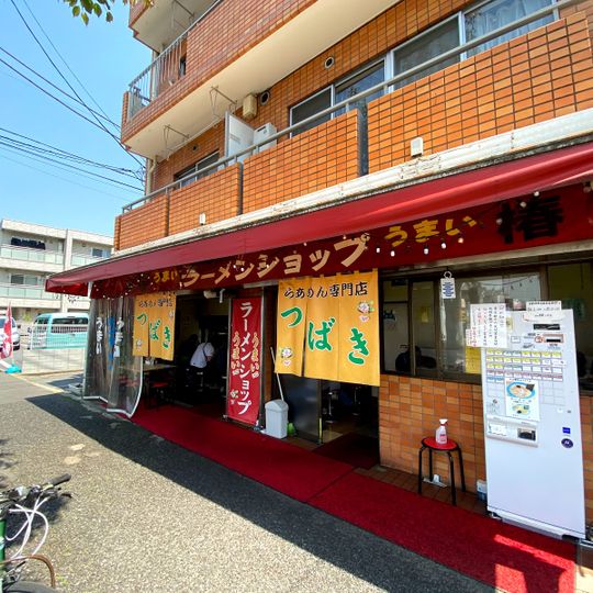 ラーメンショップ つばき