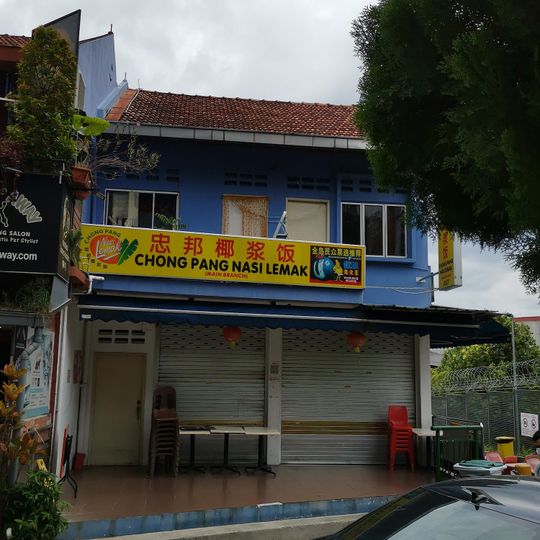 Chong Pang Nasi Lemak