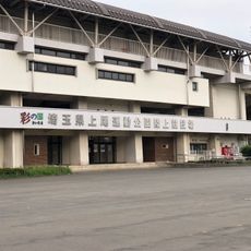 Ageo Sports Park