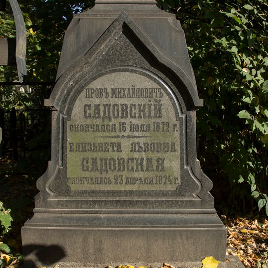Могила Садовского Прова Михайловича , актера