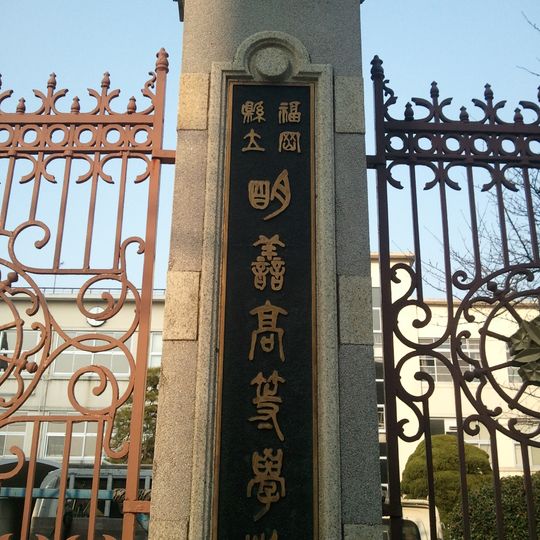 Fukuoka Prefectural Meizen High School