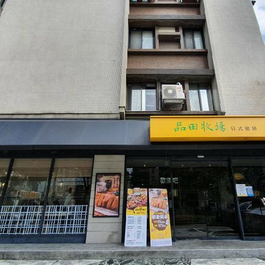Pinnada Taipei Guangfu S. Branch