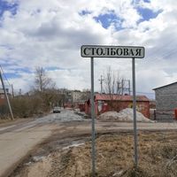 Stolbovaja