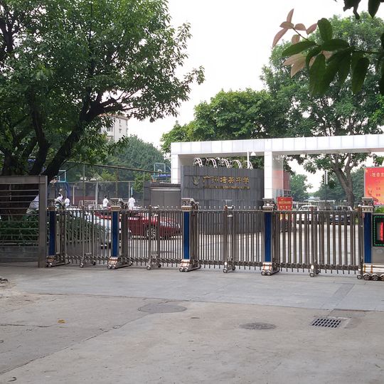 Guangzhou Pui Ying Secondary School