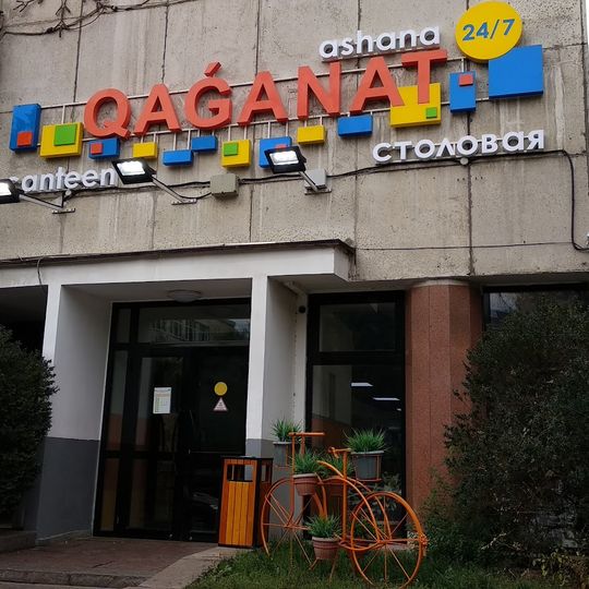 Қағанат асханасы