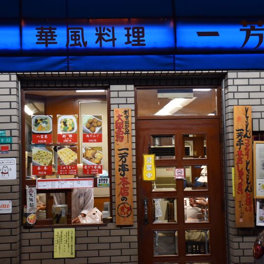 Ippoutei honten