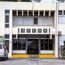 Low-Level Radioactive Waste Storage Site