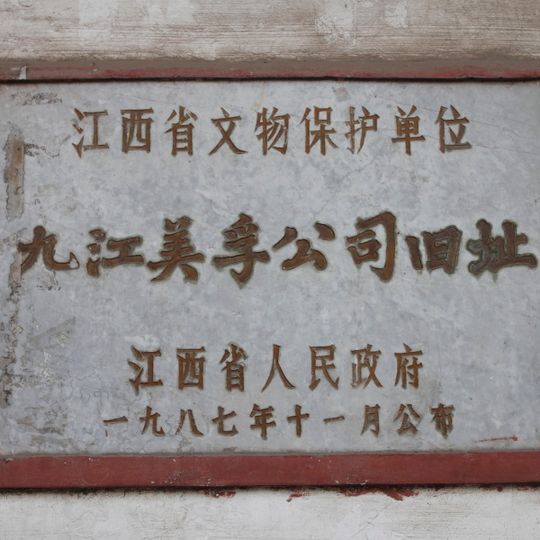 Former site of Mobil company in Jiujang