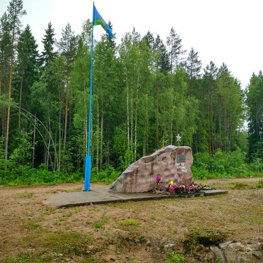 Памятное место, где в июле-августе 1944 г. гвардейцы-десантники 37-го гвардейского стрелкового корпуса преодолели Ряменойский оборонительный рубеж