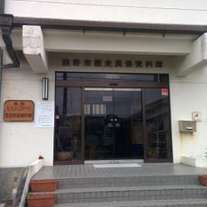 熊野市歴史民俗資料館