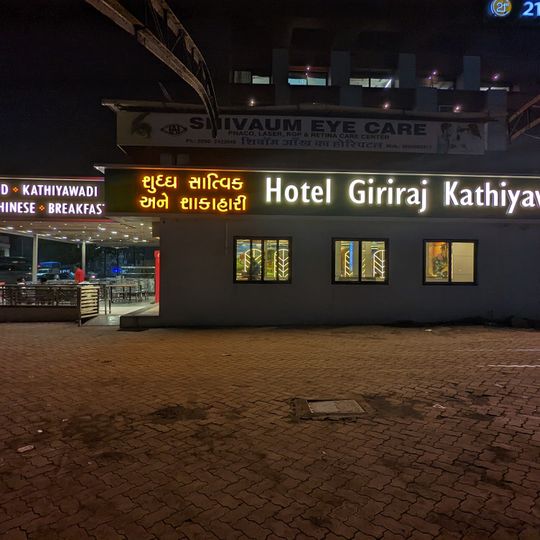 Hotel Giriraj Kathiyawadi