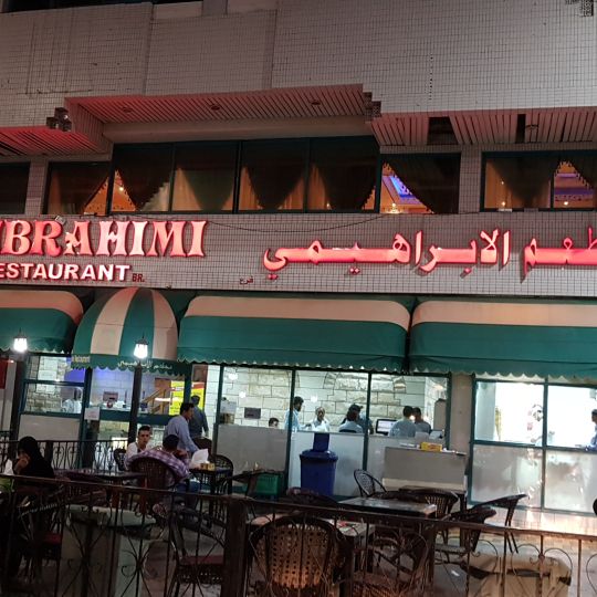 Al Ibrahimi Restaurant