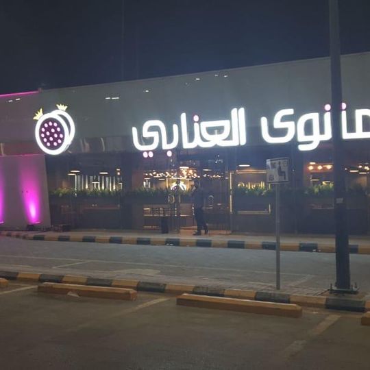 Ennabi Grill