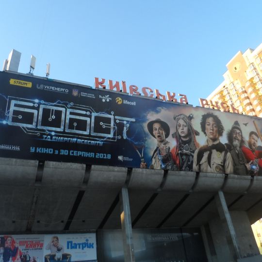 Kinoteatr Kyivska Rus'