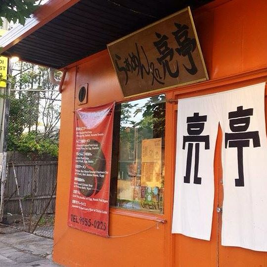 Ryo's Noodles