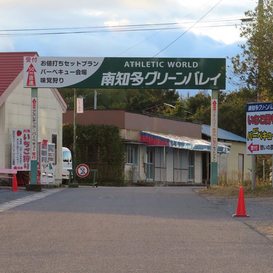 南知多グリーンバレイ