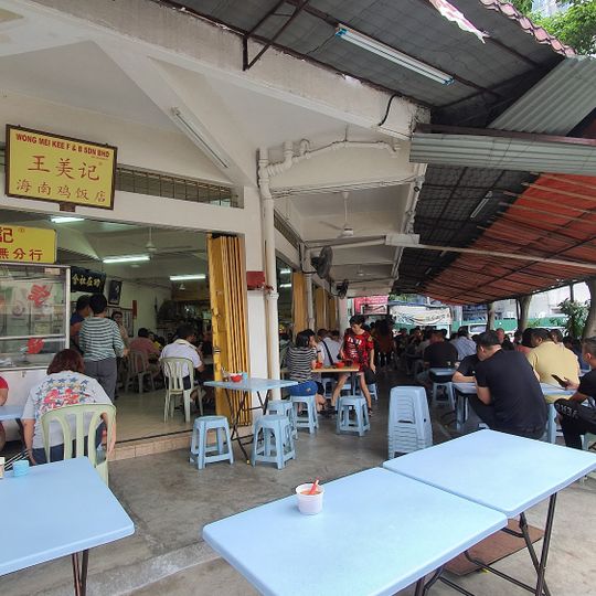 Restoran Wong Mei Kee 王美记