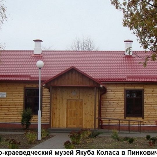 Літаратурна-этнаграфічны музей Якуба Коласа