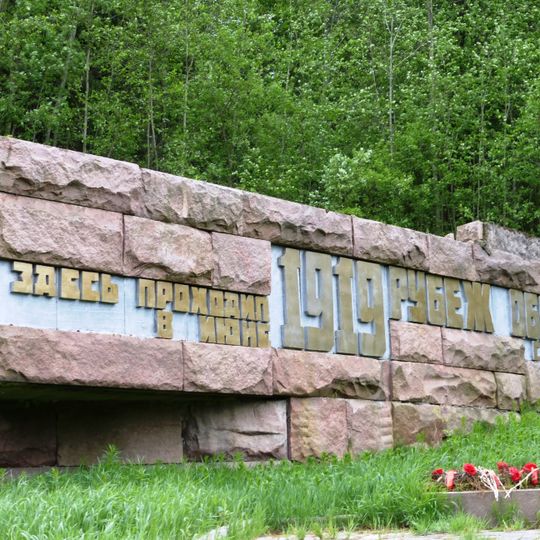 Памятное место, где в июне 1919 г. проходил рубеж обороны Петрозаводска и были остановлены и отброшены белофинские войска