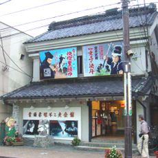 Ome Akatsuka Fujio Kaikan