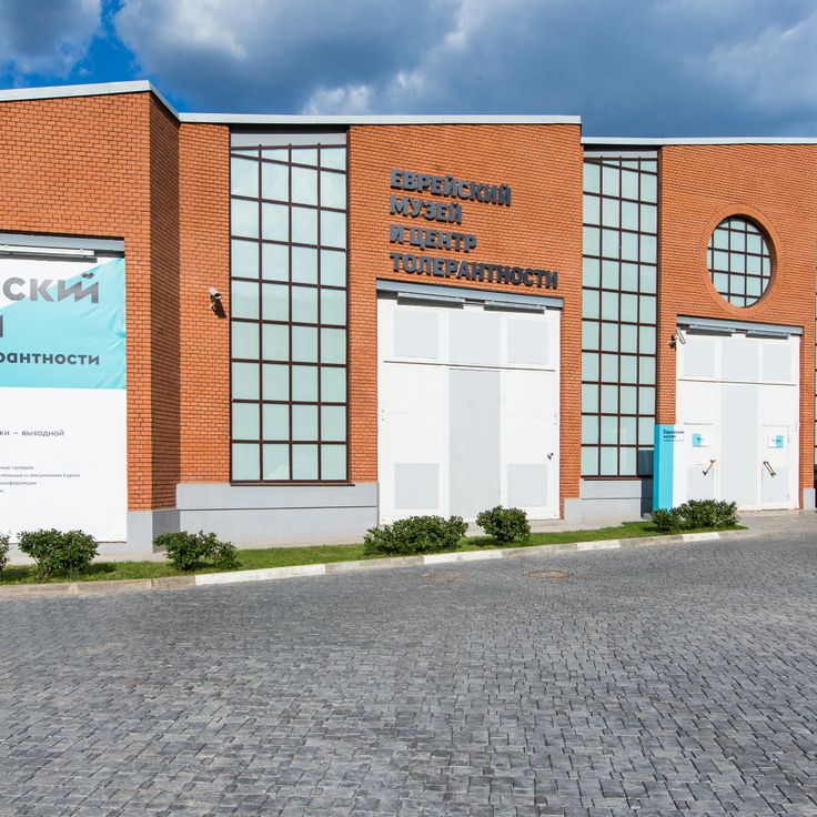 Museo Judío y Centro de la Tolerancia