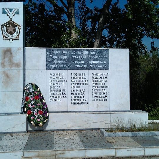 Монумент Всем шахтерам и горноспасателям, погибшим 7 октября 1993 г. во время взрыва на шахте «Центральная»