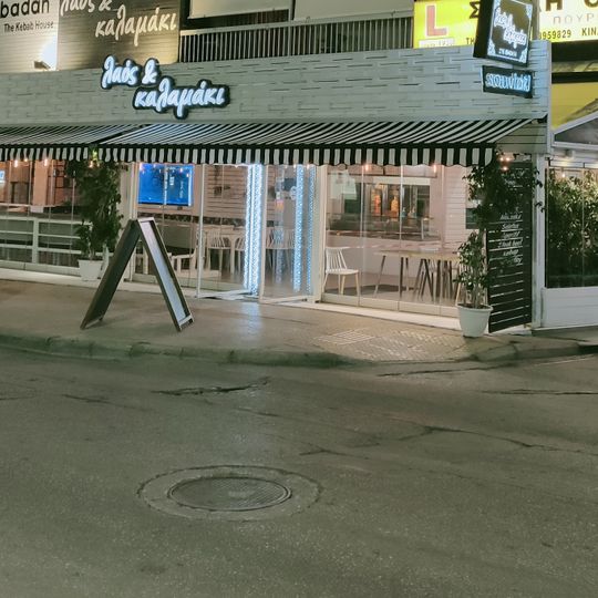 Λαός και Καλαμάκι Γλυφάδα