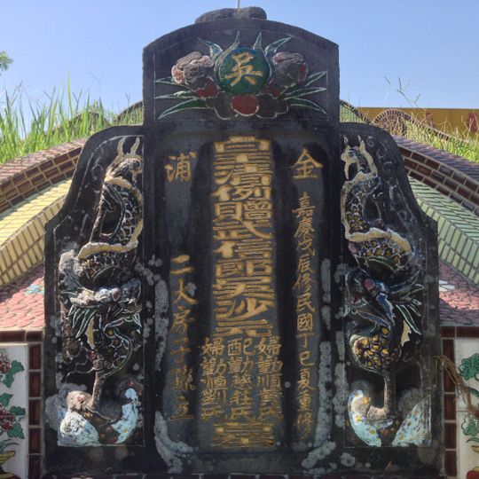 Tombeau des épouses de Wu Sha